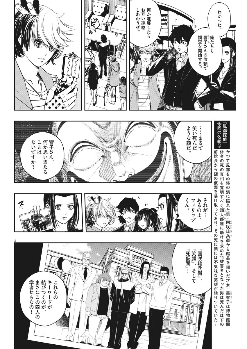 風都探偵 - 第86話 - Page 2