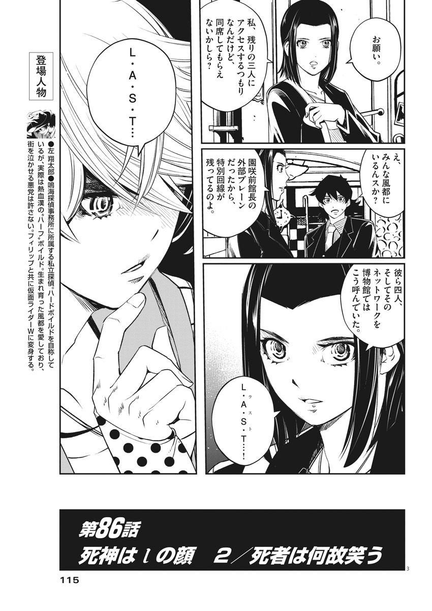 風都探偵 - 第86話 - Page 3