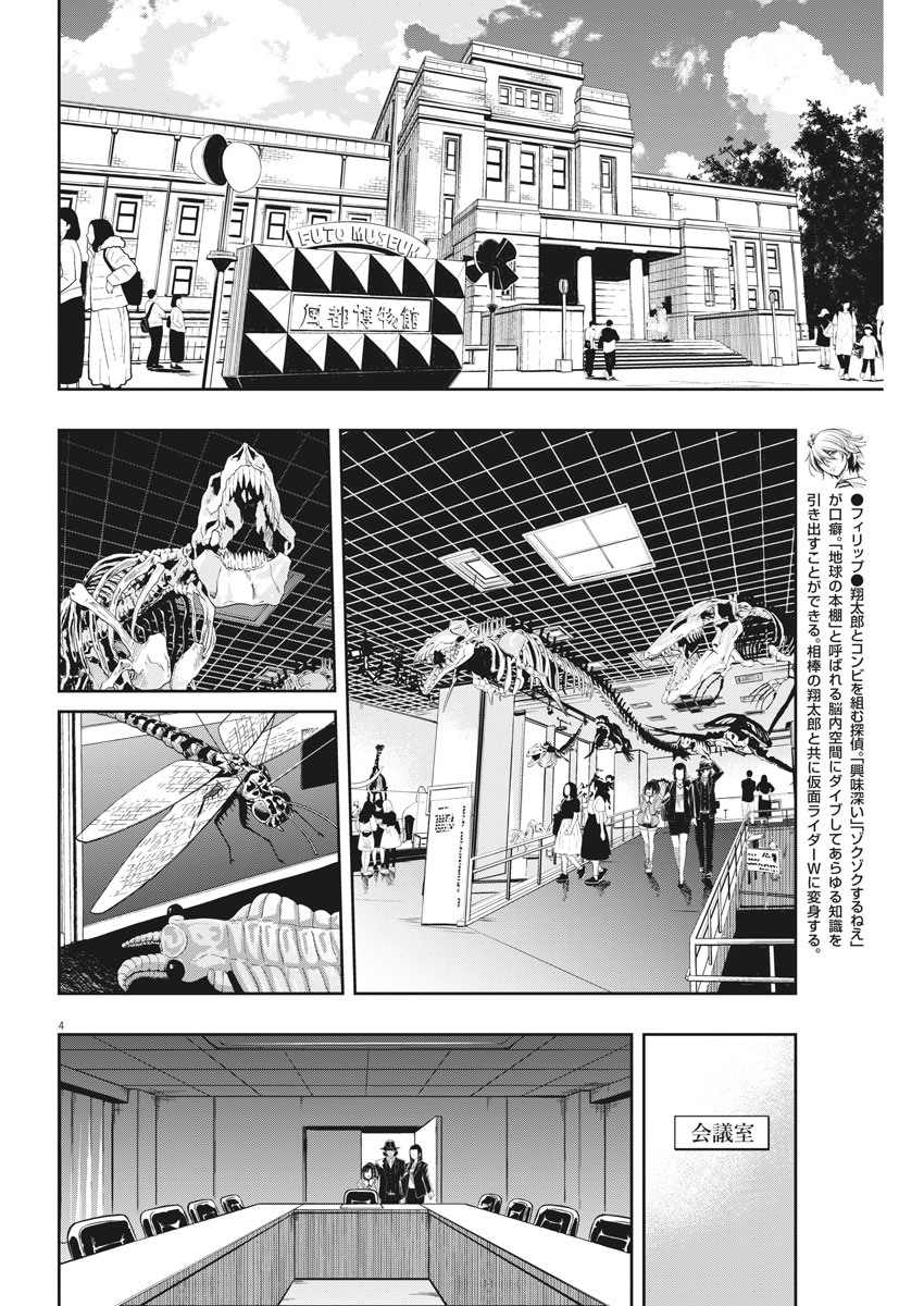 風都探偵 - 第86話 - Page 4