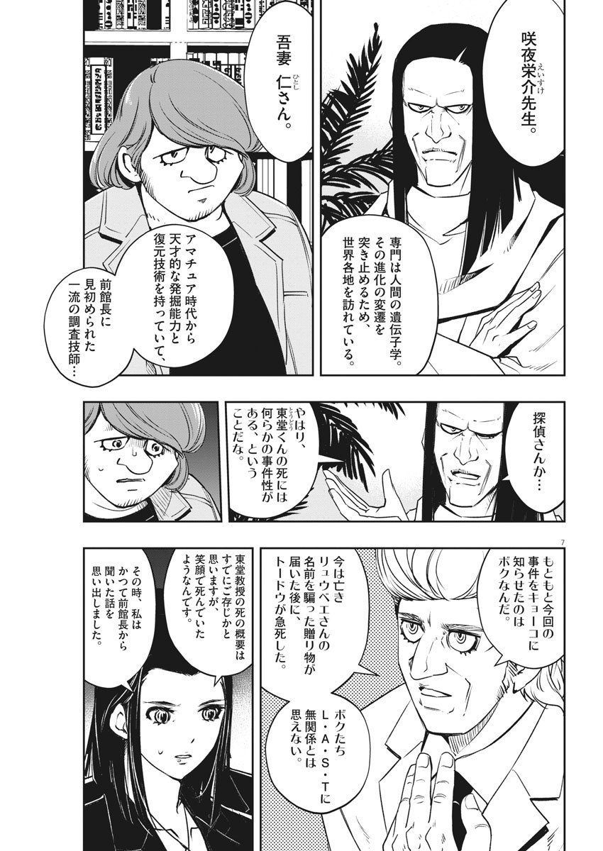 風都探偵 - 第86話 - Page 7