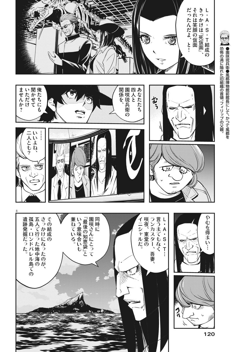 風都探偵 - 第86話 - Page 8