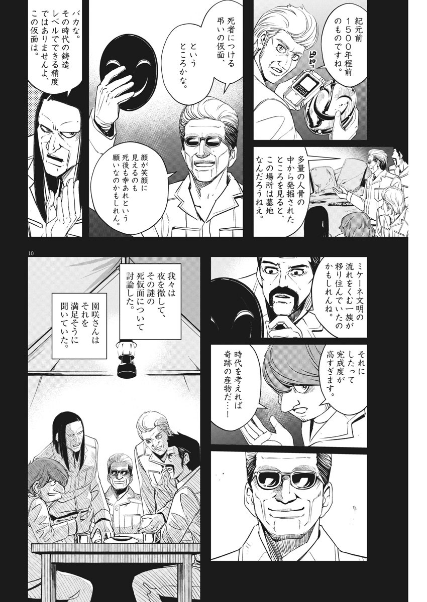 風都探偵 - 第86話 - Page 10