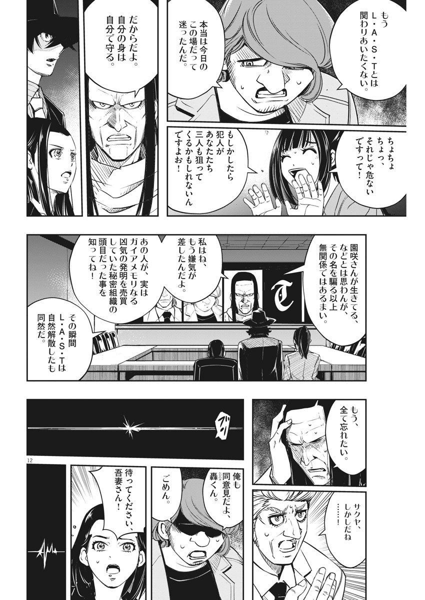 風都探偵 - 第86話 - Page 12