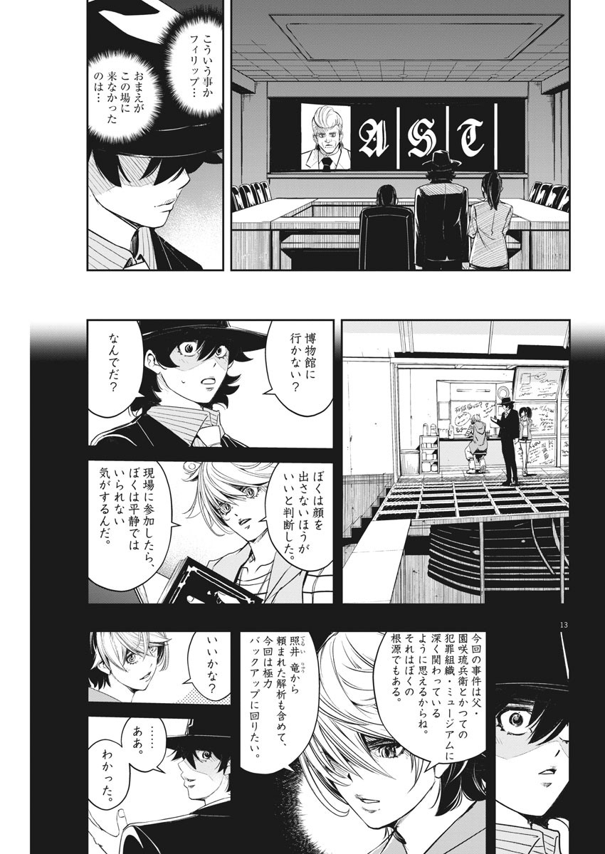 風都探偵 - 第86話 - Page 13