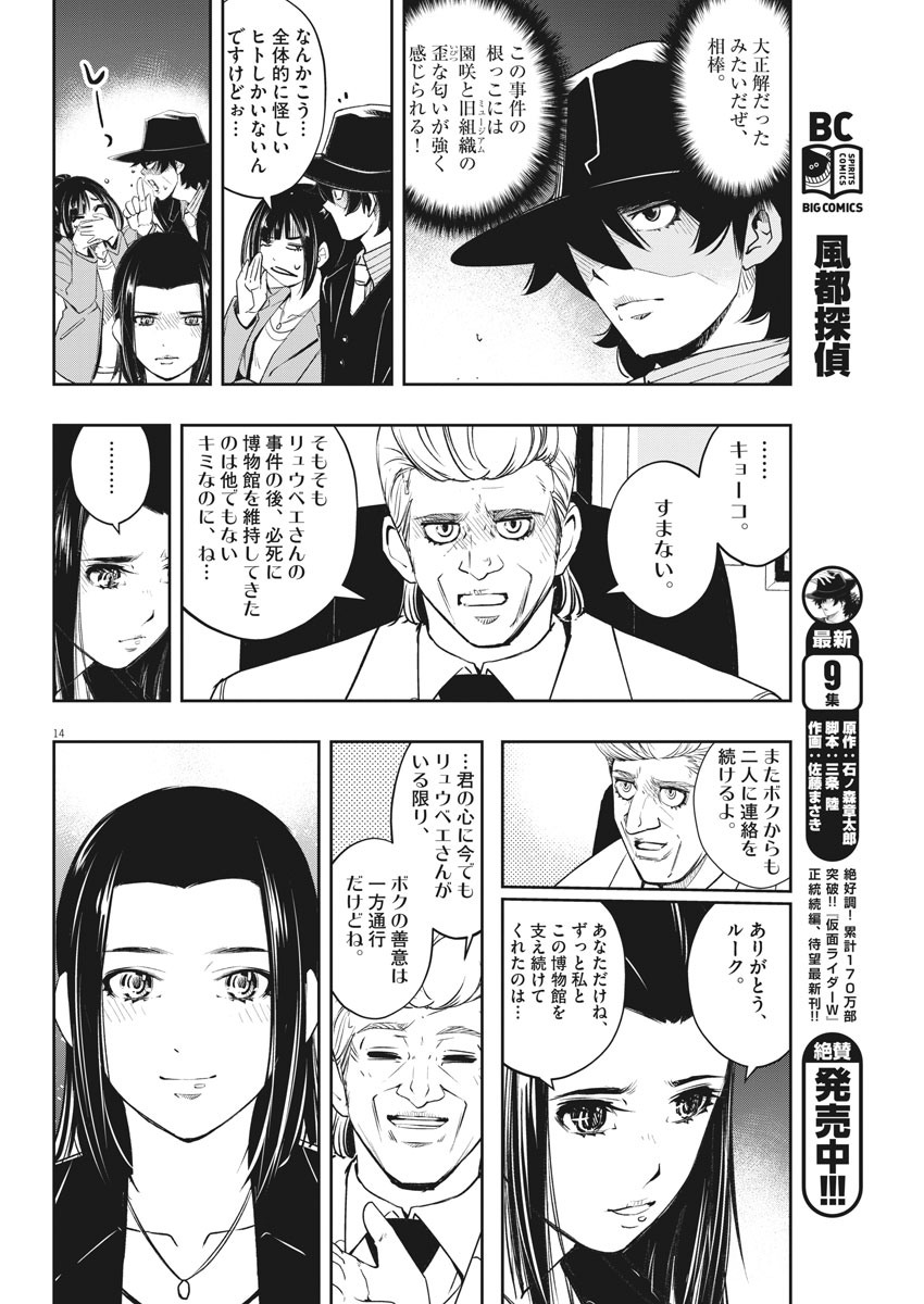 風都探偵 - 第86話 - Page 14