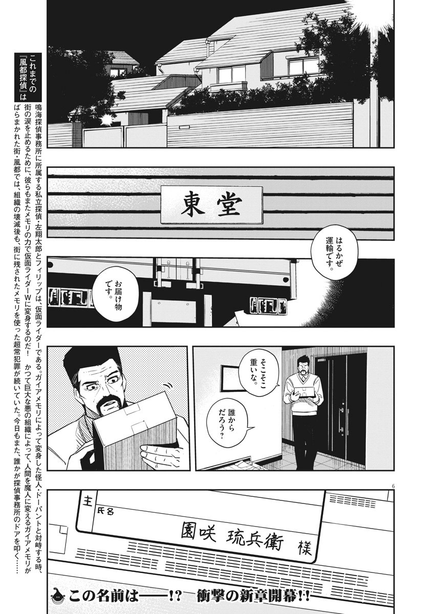 風都探偵 - 第85話 - Page 3