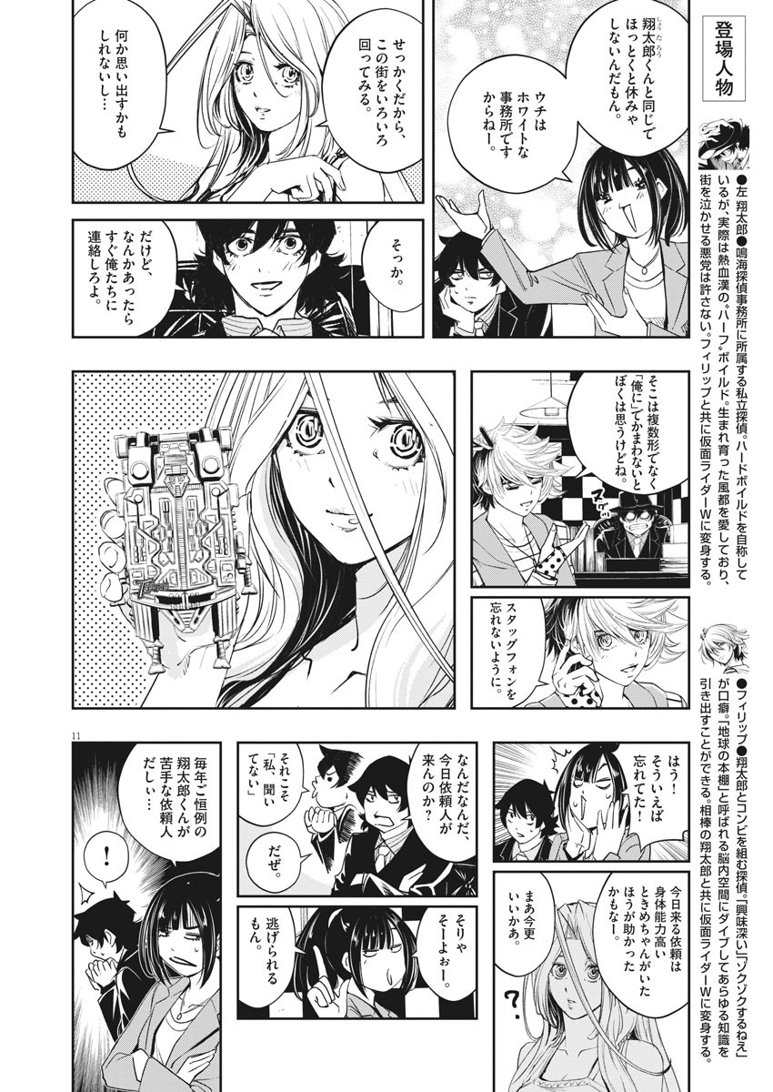 風都探偵 - 第85話 - Page 8