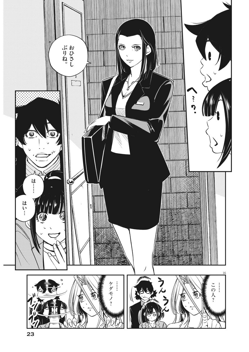 風都探偵 - 第85話 - Page 13