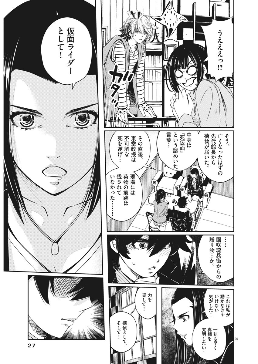 風都探偵 - 第85話 - Page 17