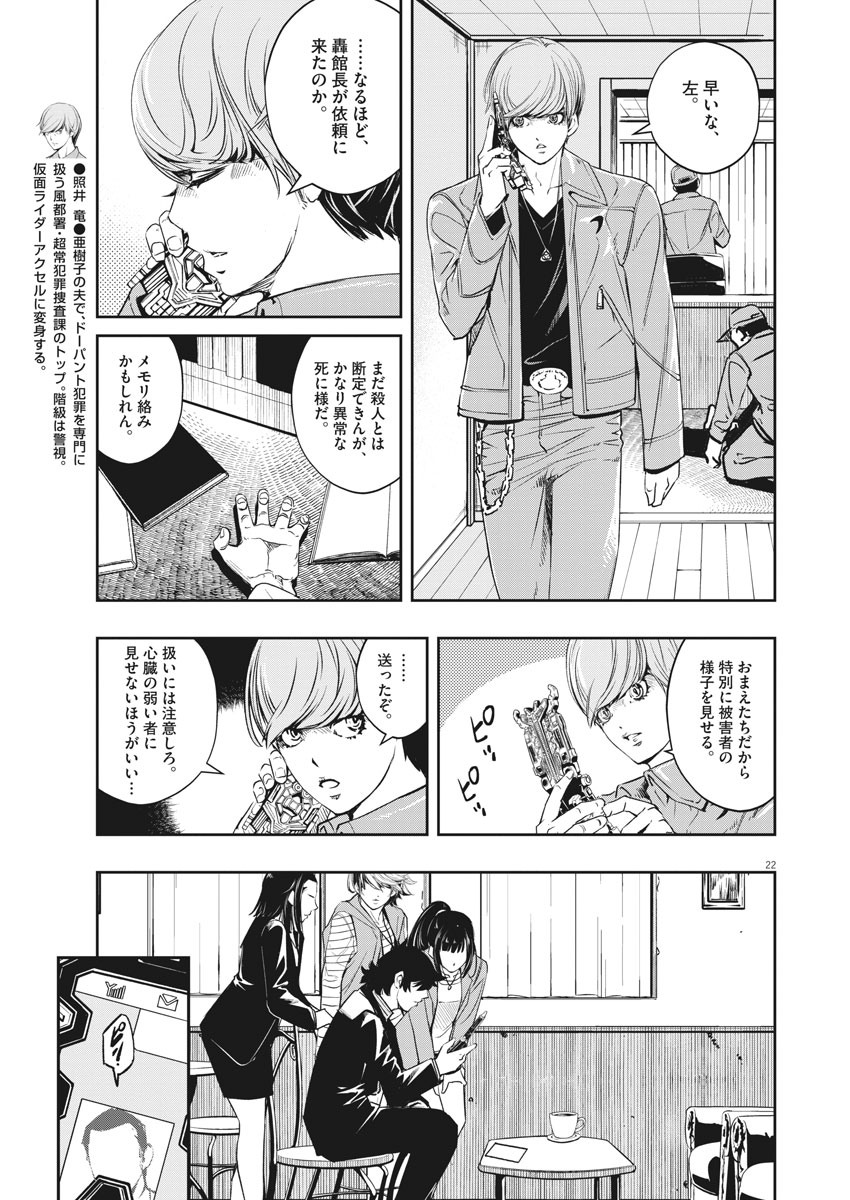 風都探偵 - 第85話 - Page 19