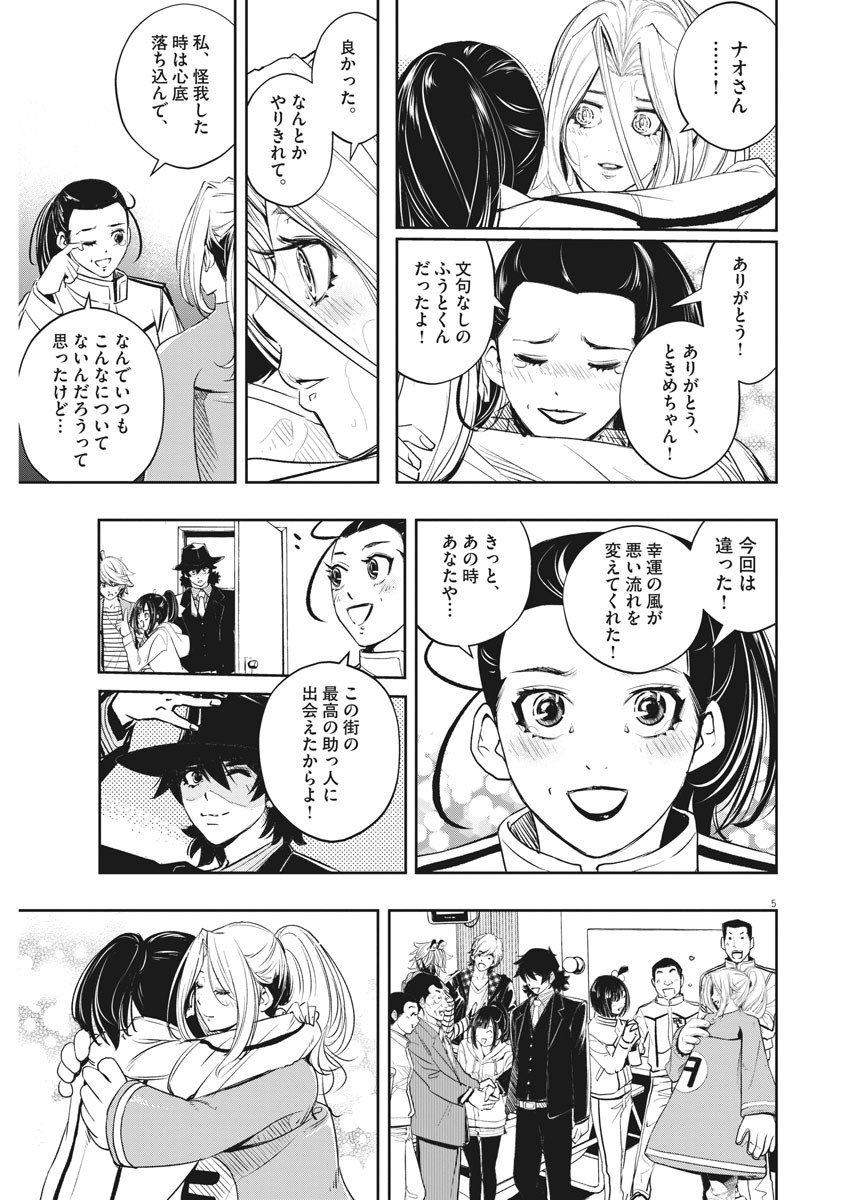 風都探偵 - 第84話 - Page 5