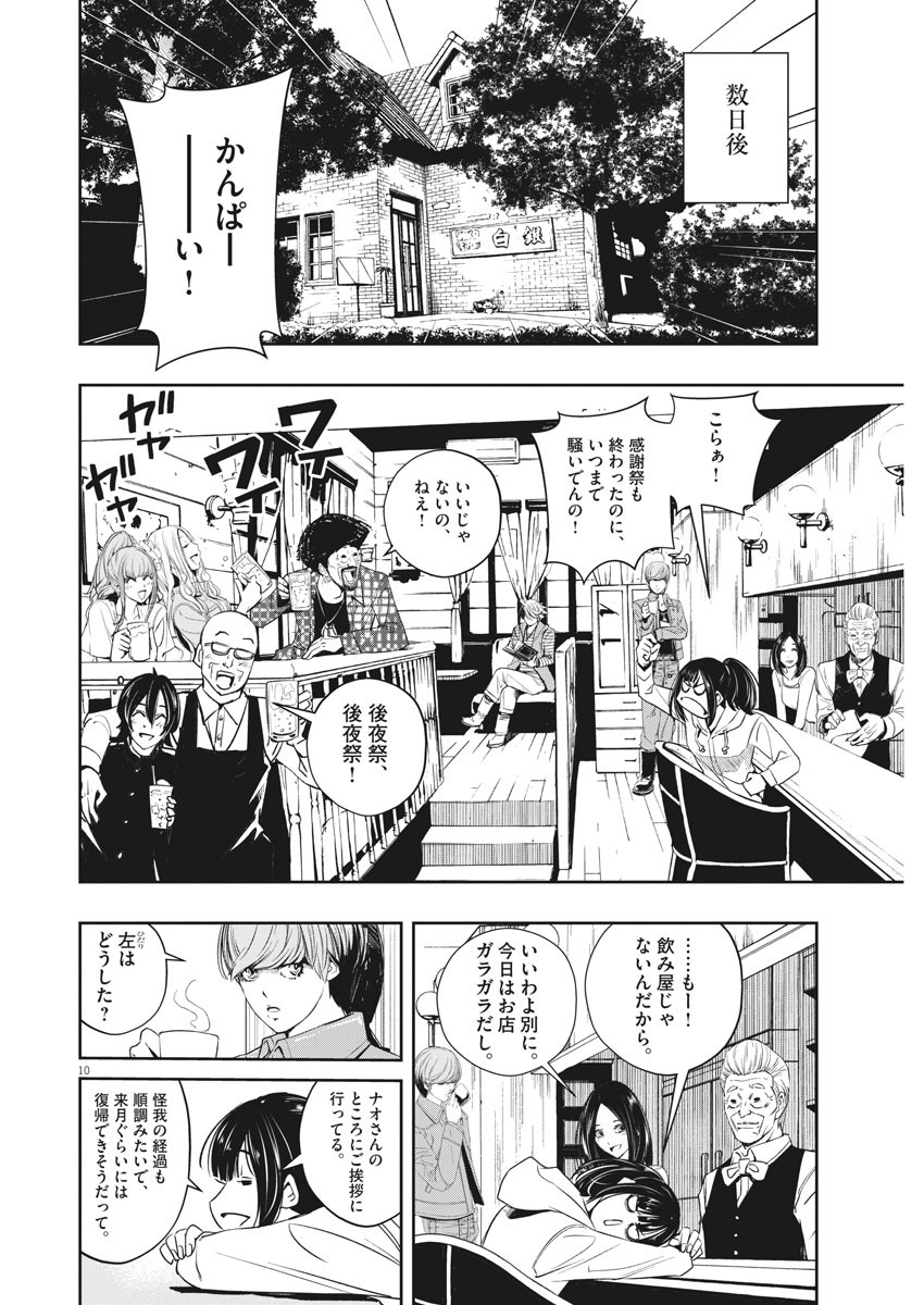 風都探偵 - 第84話 - Page 10