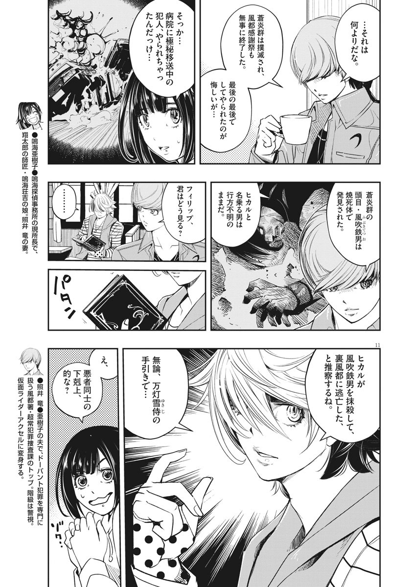 風都探偵 - 第84話 - Page 11