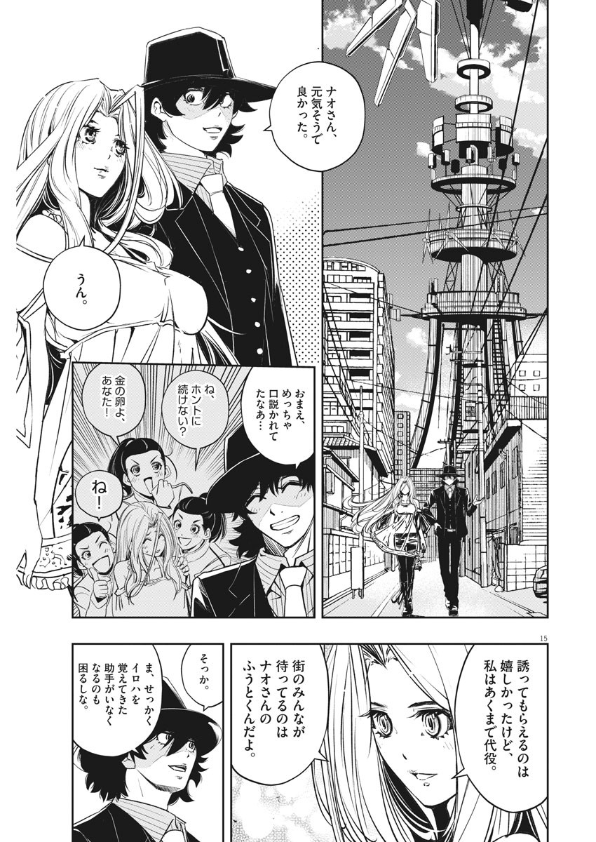 風都探偵 - 第84話 - Page 15