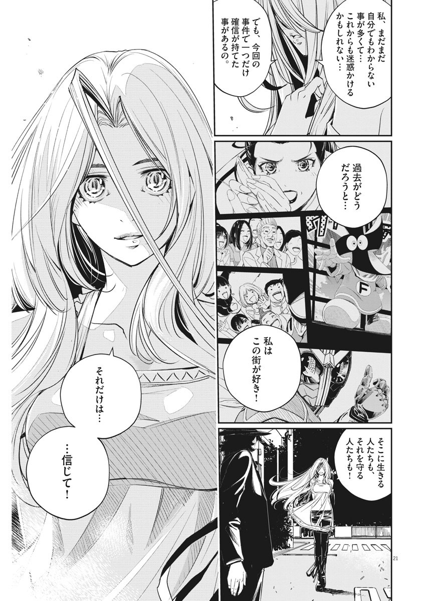 風都探偵 - 第84話 - Page 21