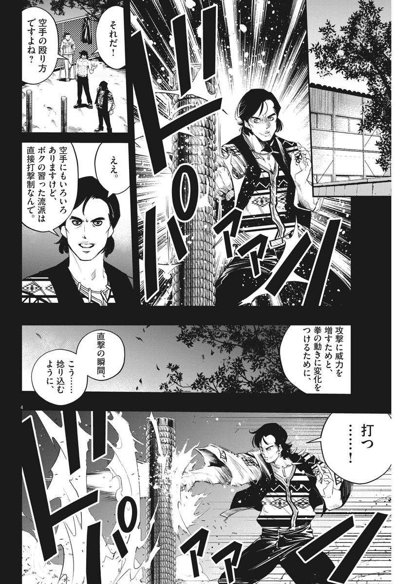 風都探偵 - 第83話 - Page 4