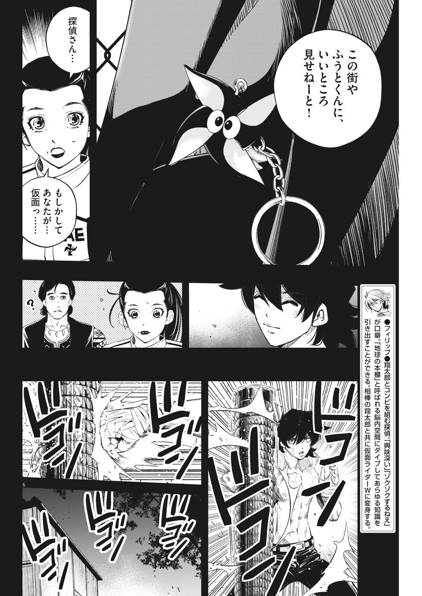 風都探偵 - 第83話 - Page 6