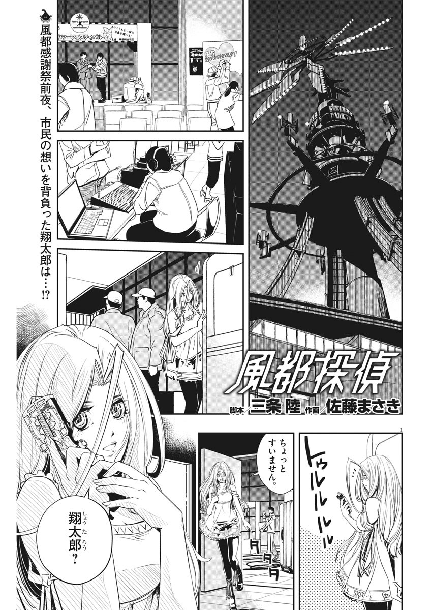 風都探偵 - 第82話 - Page 1