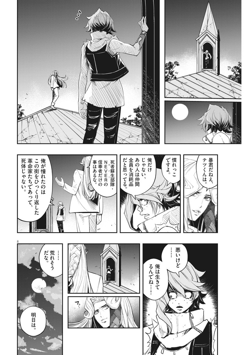 風都探偵 - 第82話 - Page 8