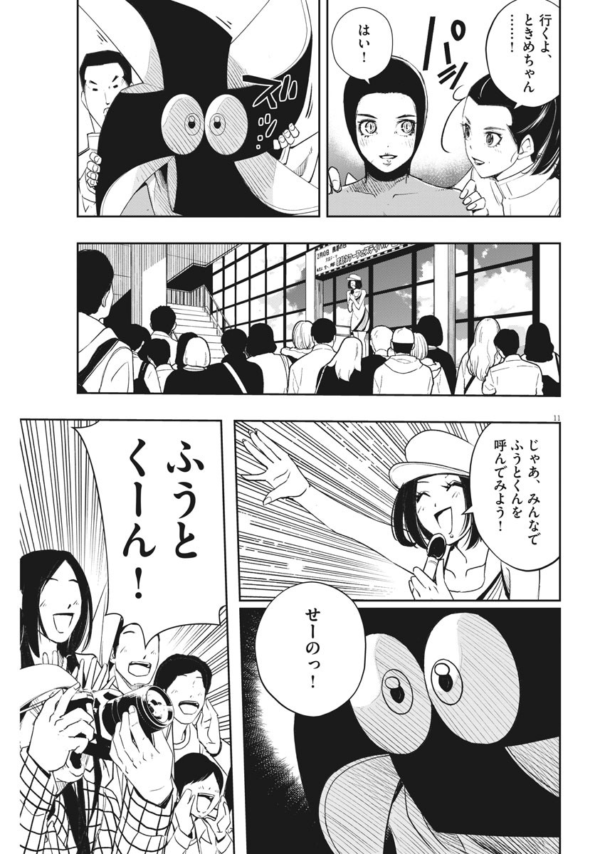 風都探偵 - 第82話 - Page 11