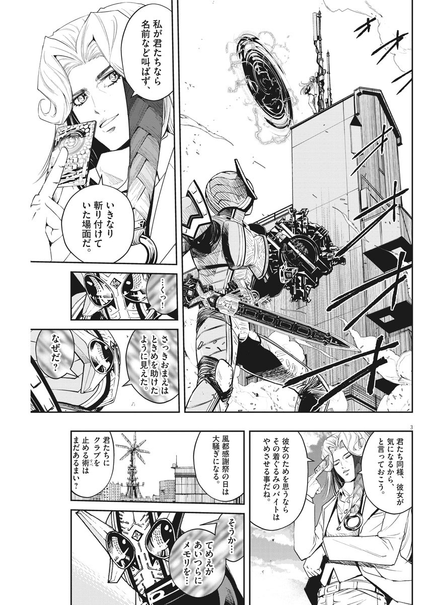 風都探偵 - 第81話 - Page 3