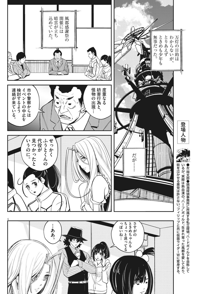 風都探偵 - 第81話 - Page 6