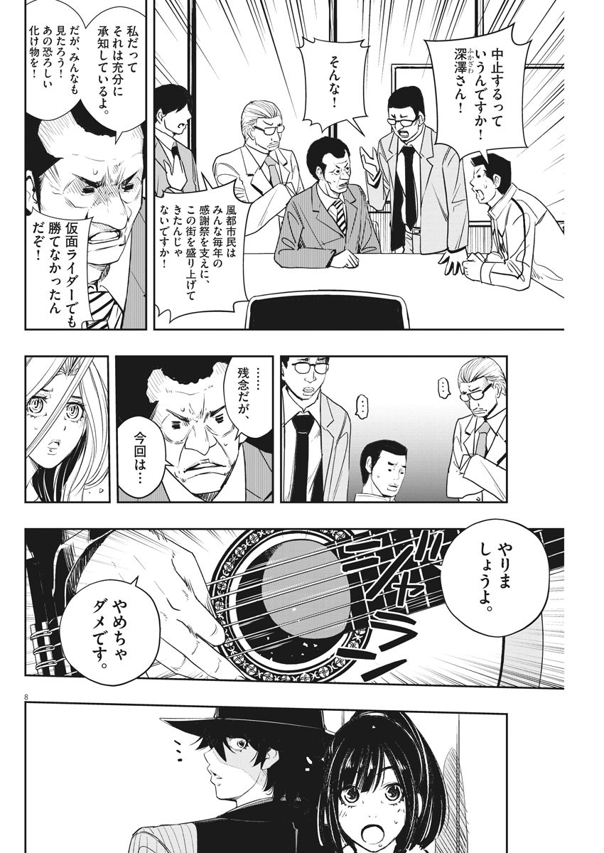 風都探偵 - 第81話 - Page 8