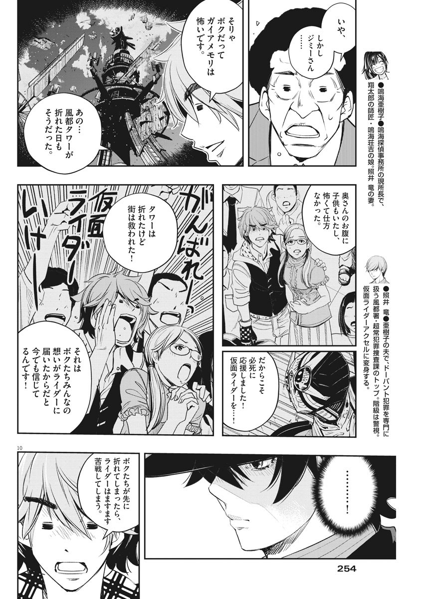 風都探偵 - 第81話 - Page 10