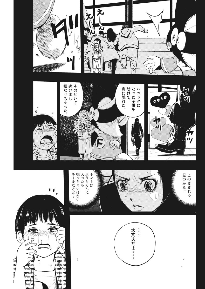 風都探偵 - 第81話 - Page 13