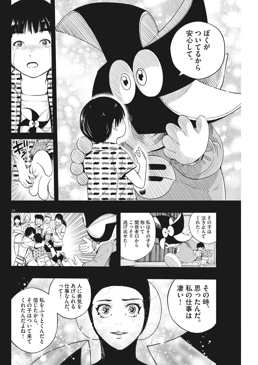 風都探偵 - 第81話 - Page 14