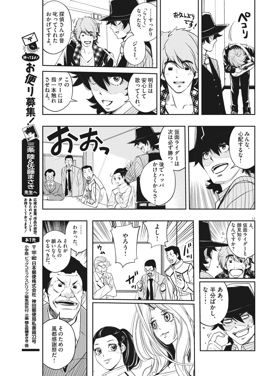 風都探偵 - 第81話 - Page 17