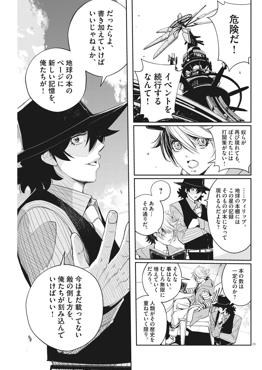 風都探偵 - 第81話 - Page 19