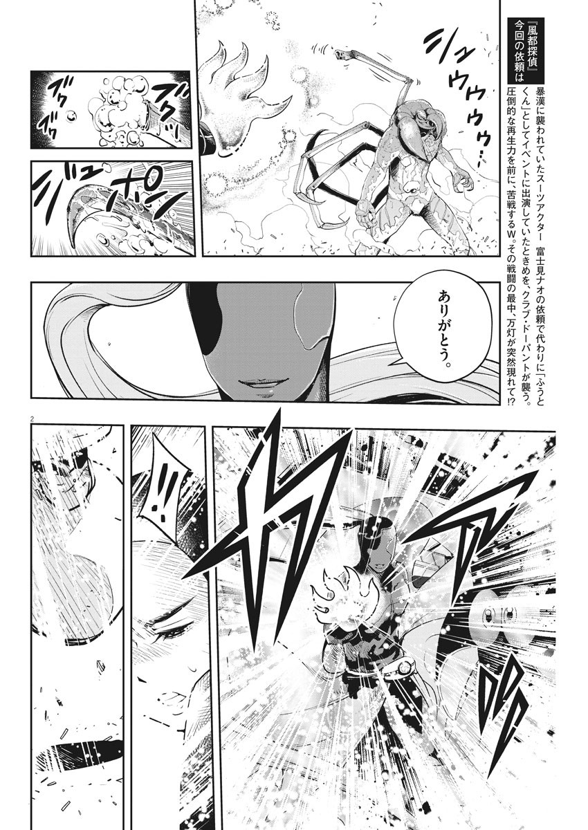 風都探偵 - 第80話 - Page 2