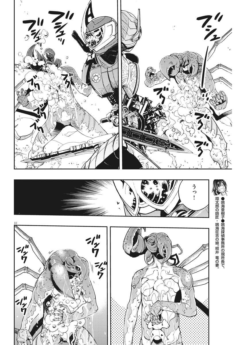 風都探偵 - 第80話 - Page 10