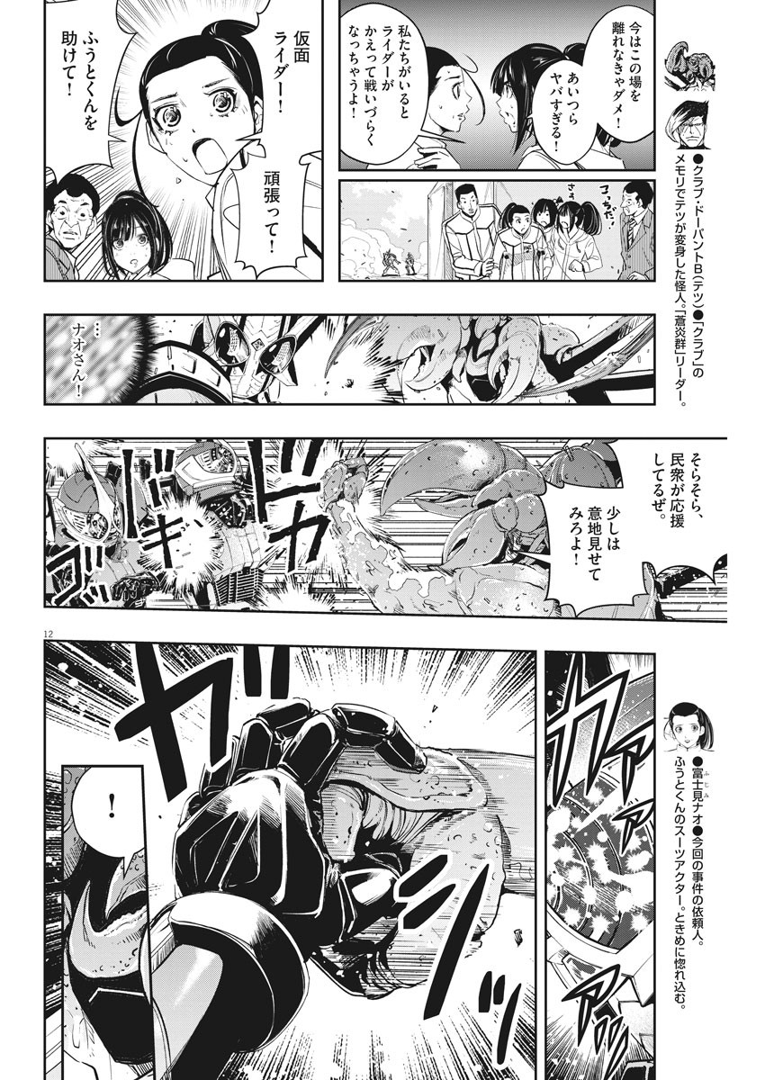 風都探偵 - 第80話 - Page 12