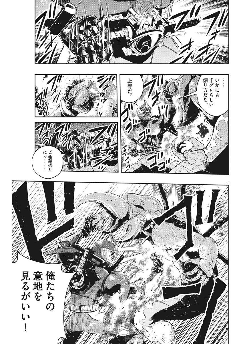 風都探偵 - 第80話 - Page 13