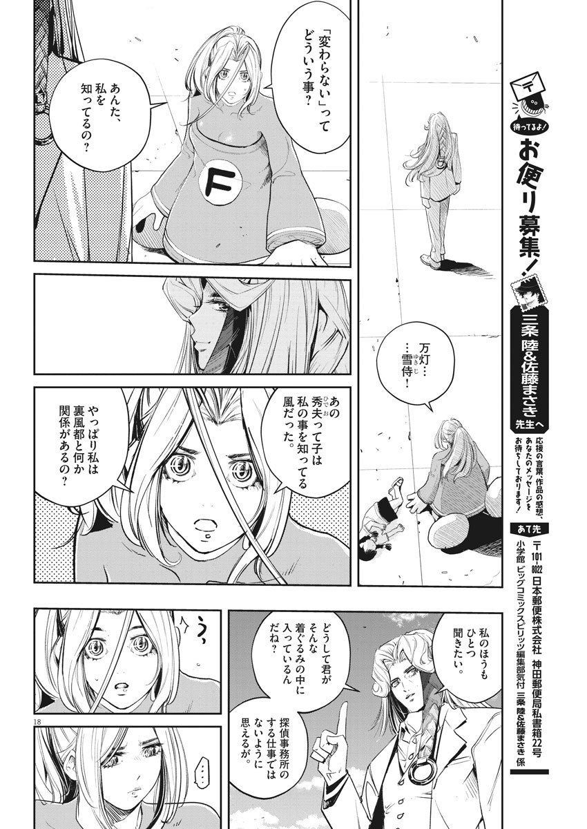 風都探偵 - 第80話 - Page 18