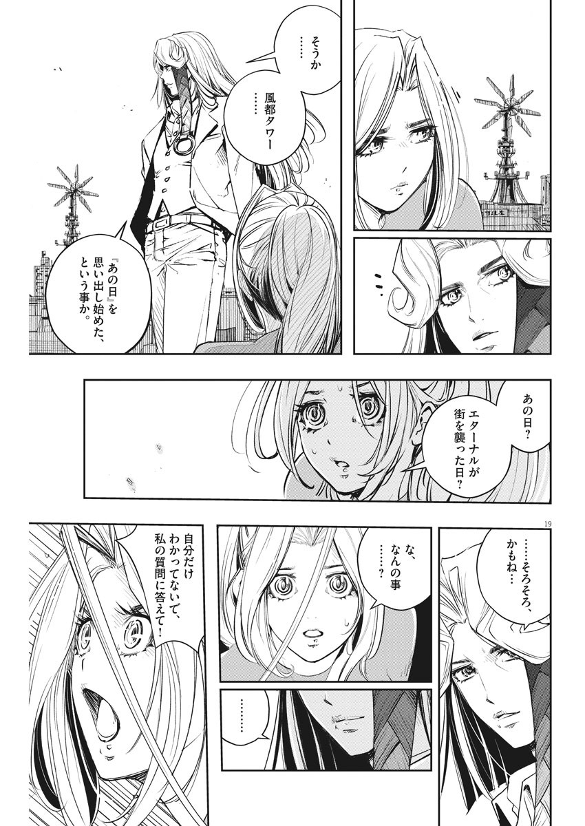 風都探偵 - 第80話 - Page 19