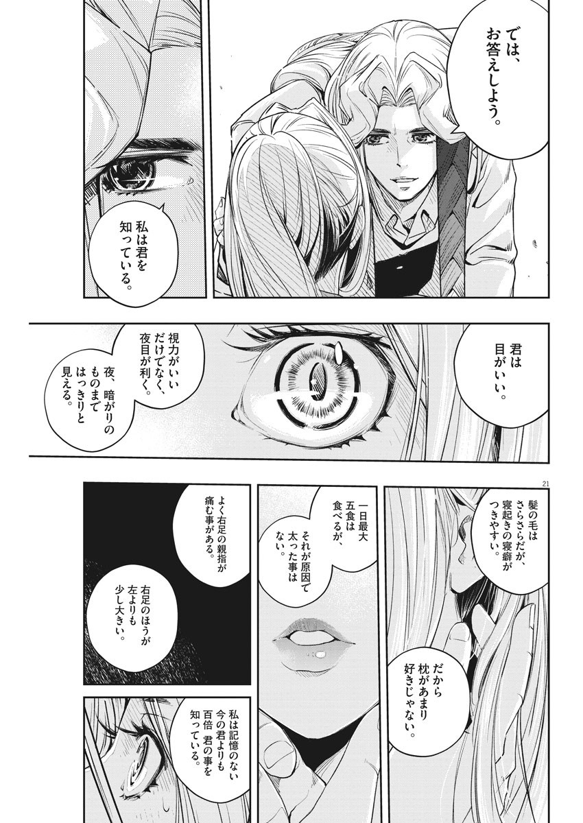 風都探偵 - 第80話 - Page 21