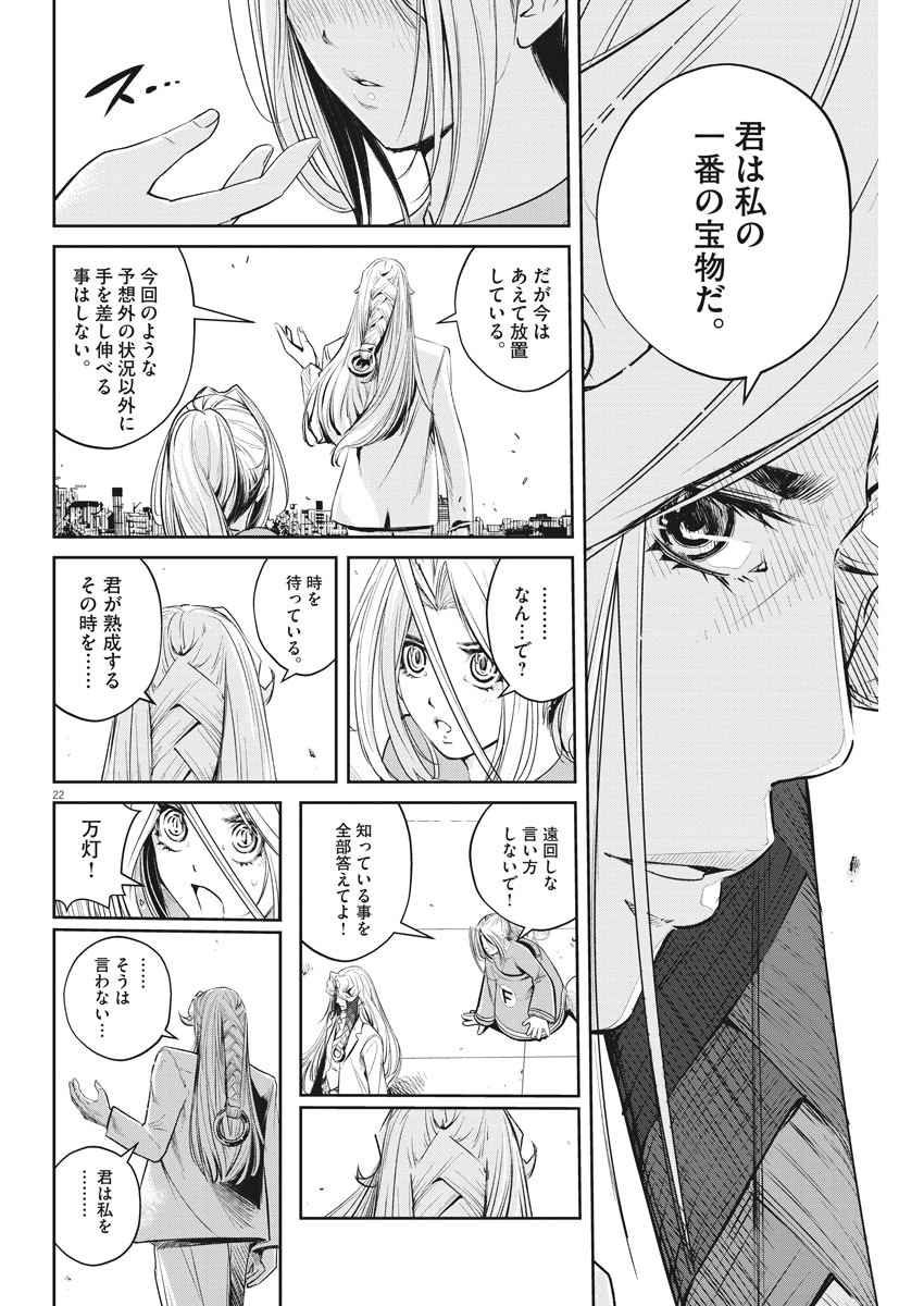 風都探偵 - 第80話 - Page 22