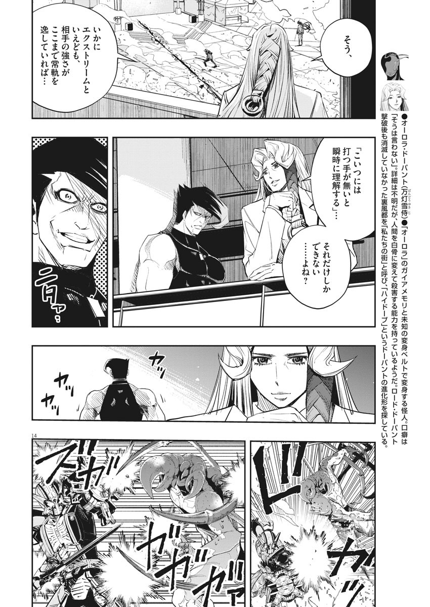 風都探偵 - 第79話 - Page 14