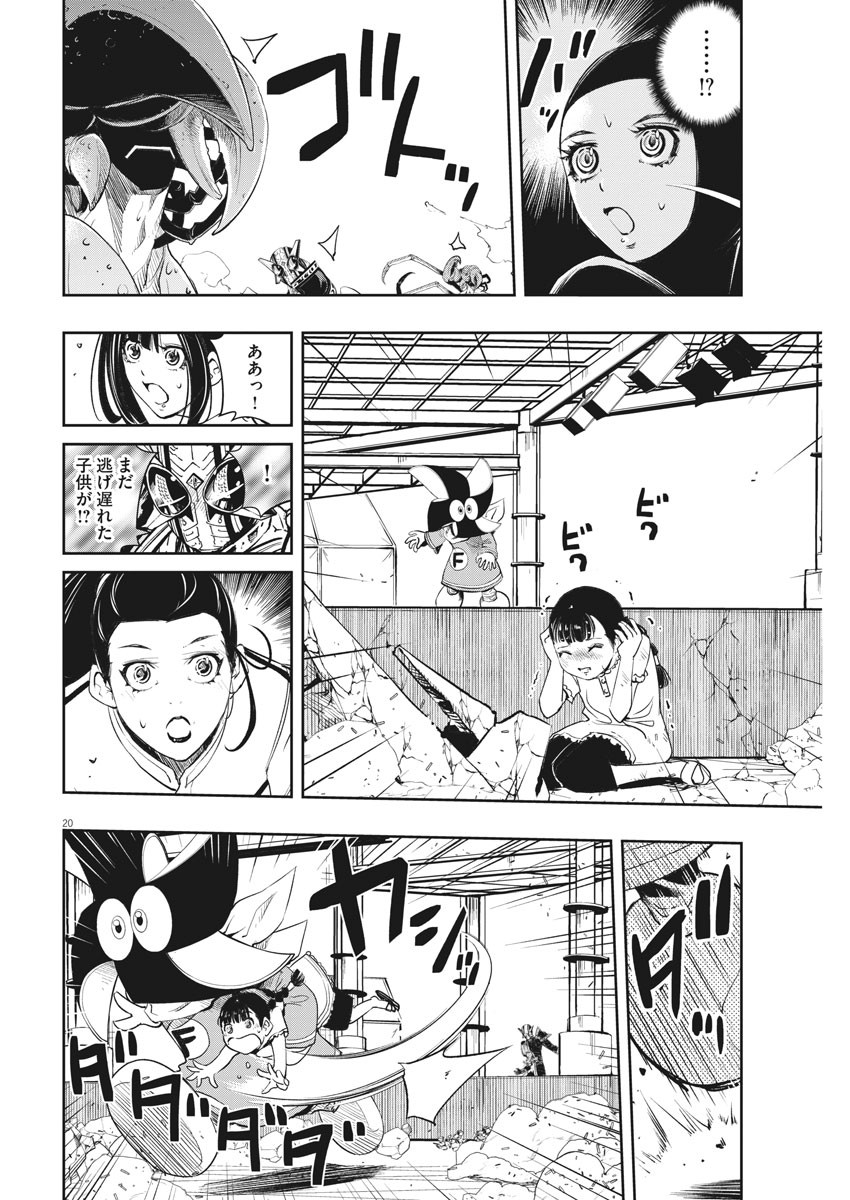 風都探偵 - 第79話 - Page 20