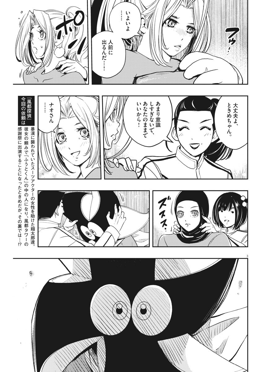 風都探偵 - 第78話 - Page 3