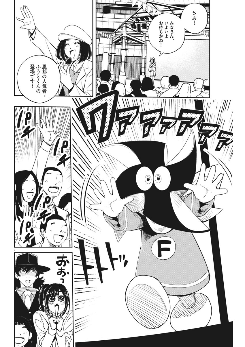 風都探偵 - 第78話 - Page 4