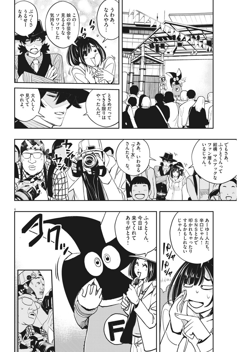 風都探偵 - 第78話 - Page 6