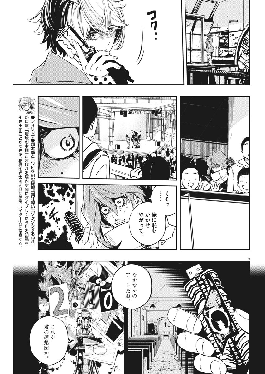 風都探偵 - 第78話 - Page 9