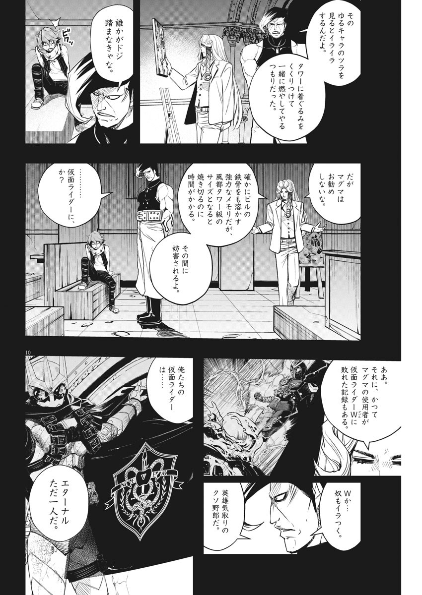 風都探偵 - 第78話 - Page 10