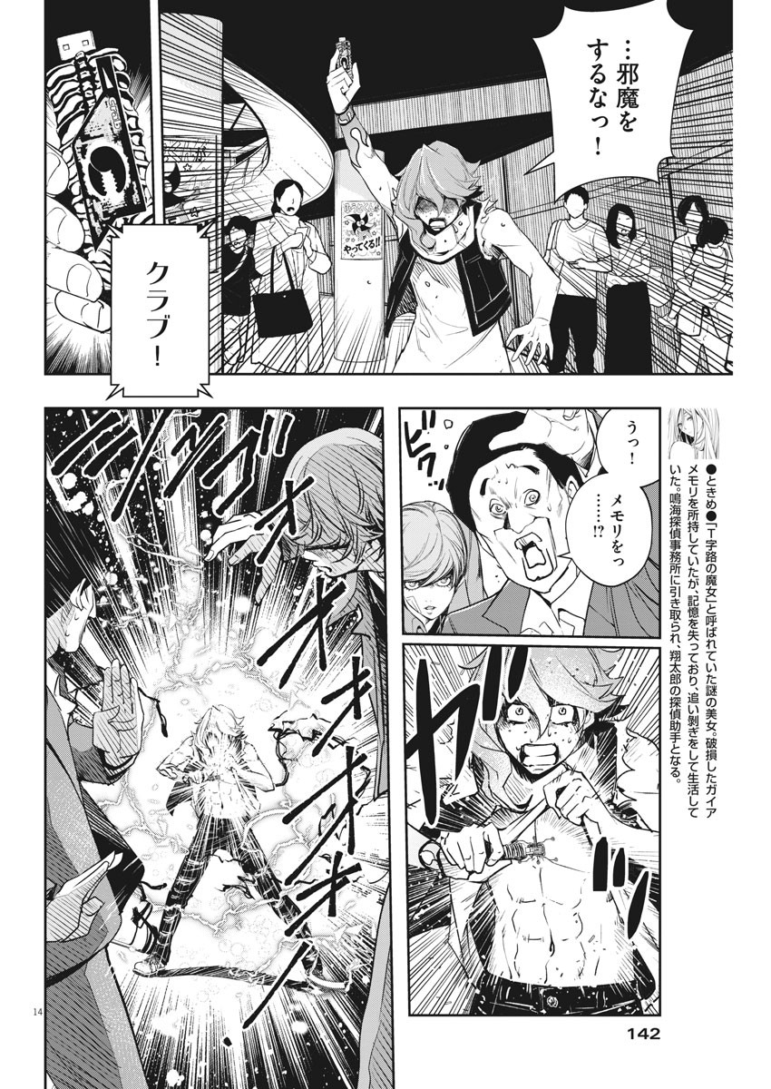 風都探偵 - 第78話 - Page 14