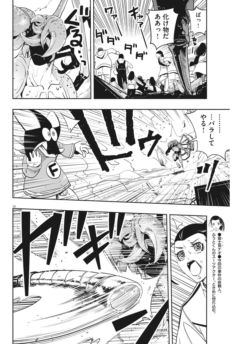 風都探偵 - 第78話 - Page 18