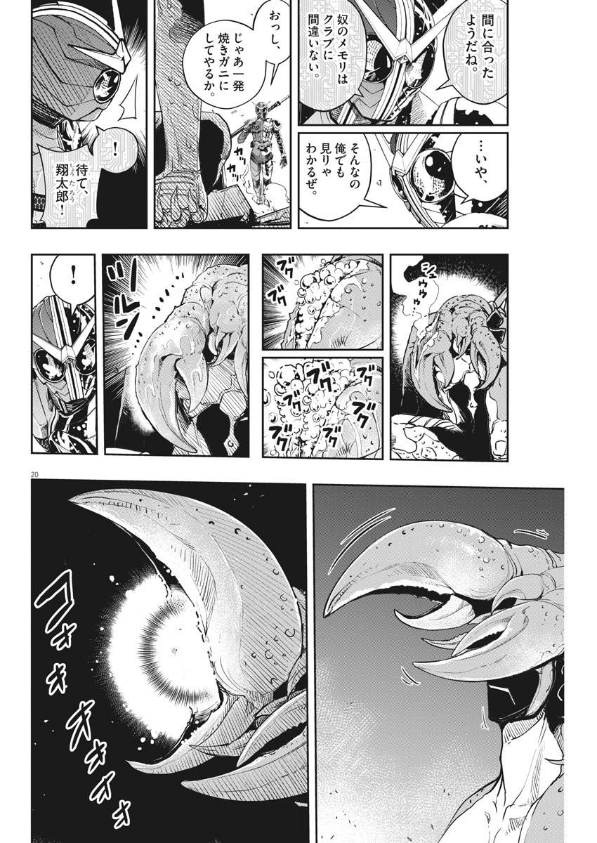 風都探偵 - 第78話 - Page 20